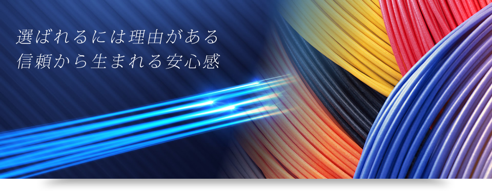 選ばれるには理由がある信頼から生まれる安心感